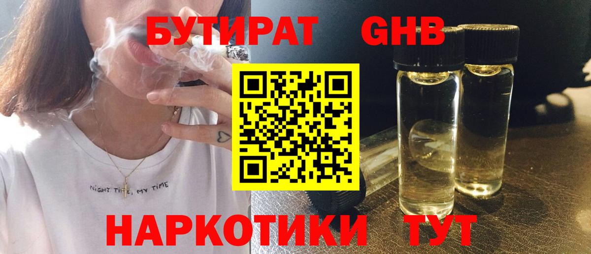 Бутират бутандиол Серов