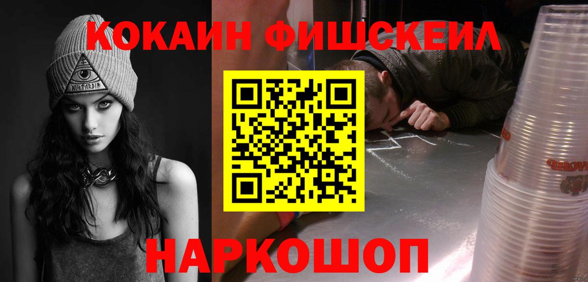 Кокаин Колумбийский  Вход с VPN  COCAIN FishScale  Серов 