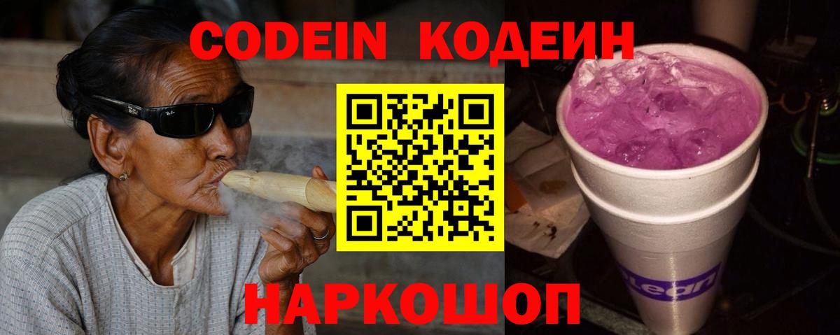 Кодеин Purple Drank  Вход с VPN  Кодеин Purple Drank  Серов 